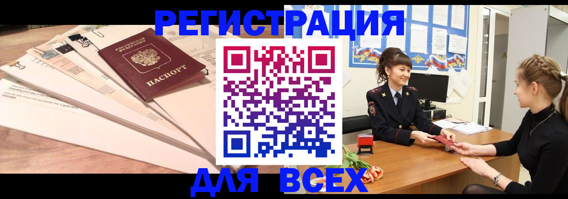 временная регистрация надежно в Реутове