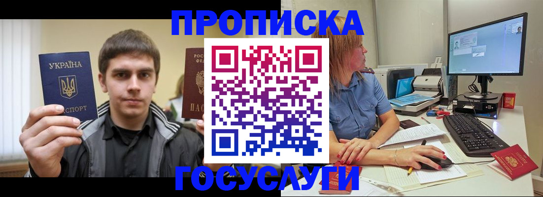прописка гарантия в Реутове