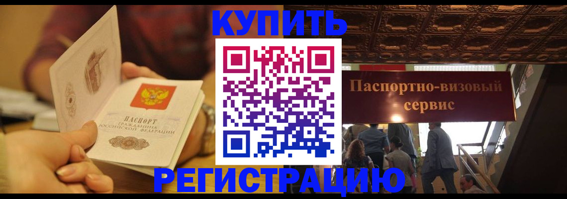 временная регистрация законно в Реутове
