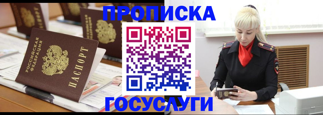 прописка регистрация в Реутове