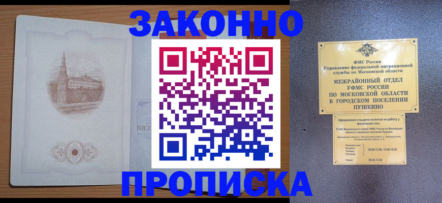 временная регистрация гарантия в Реутове