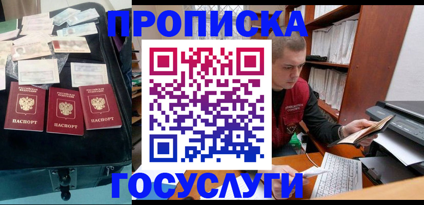 временная регистрация надежно в Реутове