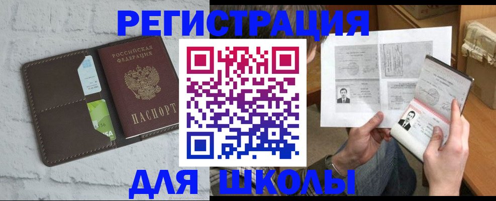 регистрация в Реутове