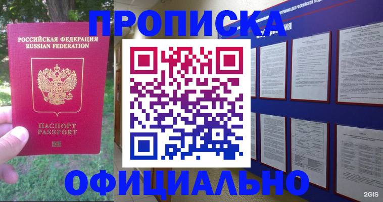 временная регистрация гарантия в Реутове
