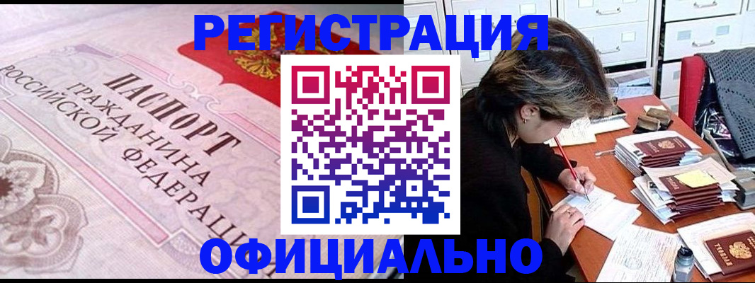 регистрация в Реутове
