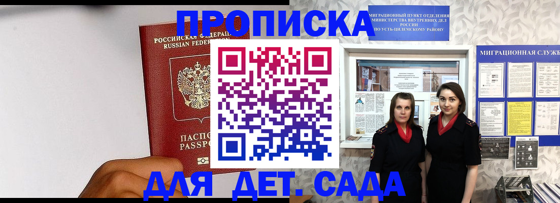 прописка законно в Реутове